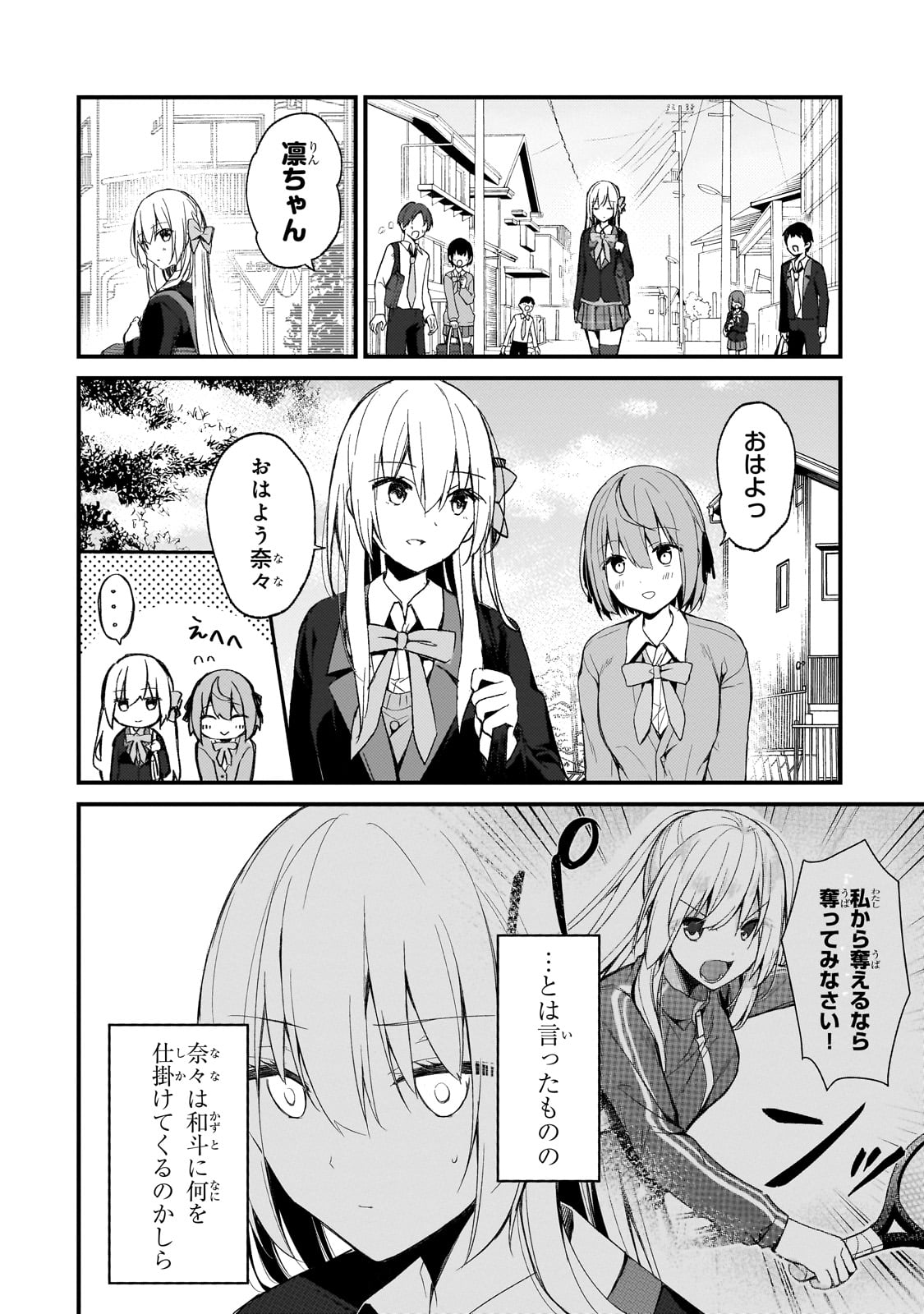 ネトゲの嫁が人気アイドルだった　～クール系の彼女は現実でも嫁のつもりでいる～ 第19話 - Page 2