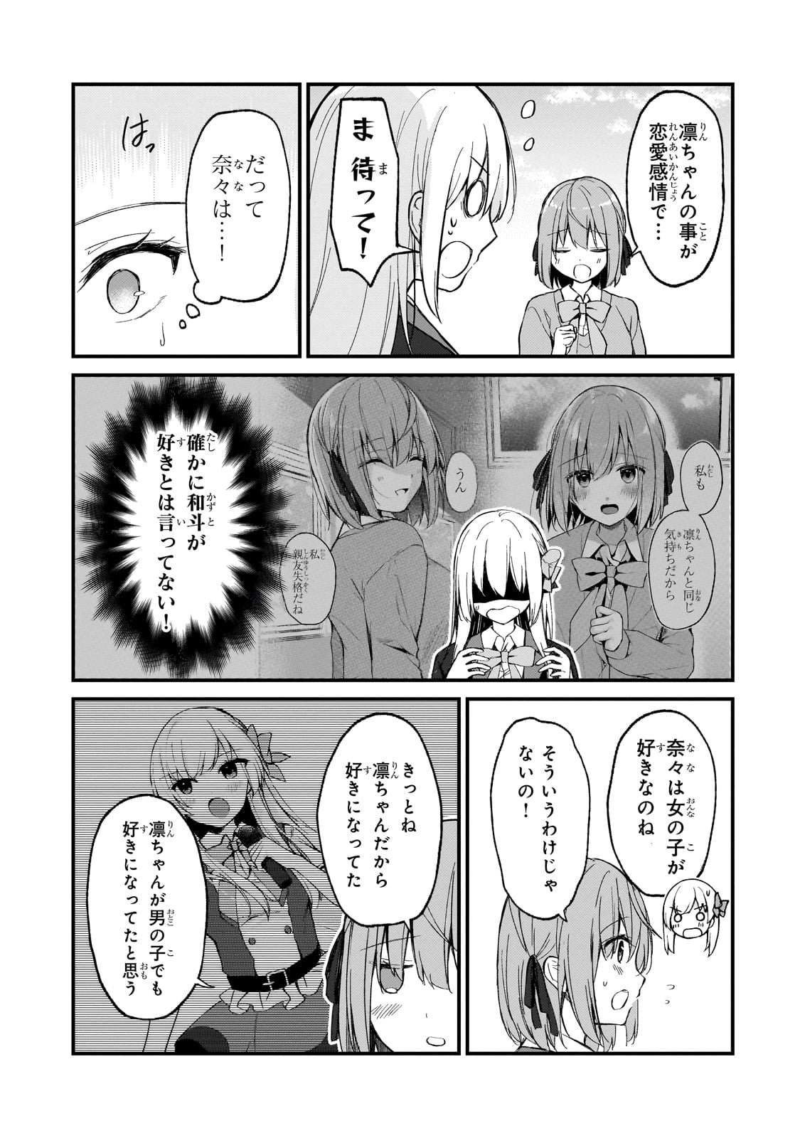 ネトゲの嫁が人気アイドルだった　～クール系の彼女は現実でも嫁のつもりでいる～ 第19話 - Page 11