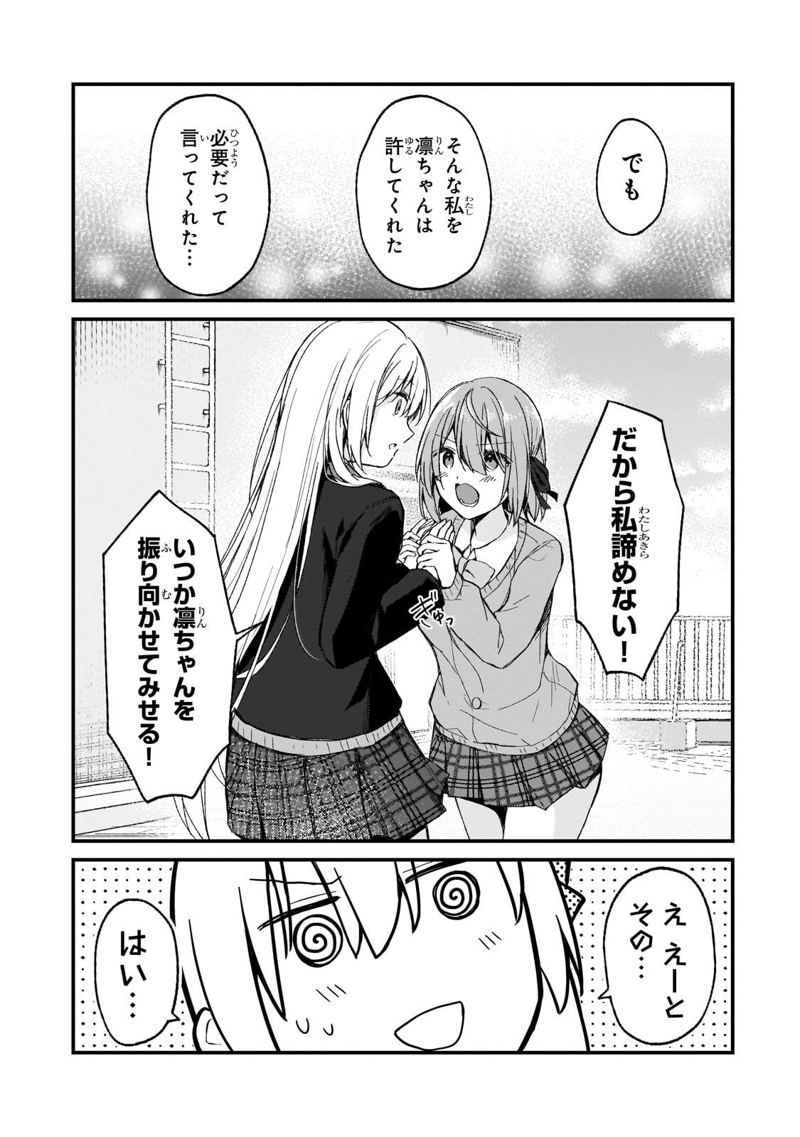 ネトゲの嫁が人気アイドルだった　～クール系の彼女は現実でも嫁のつもりでいる～ 第19話 - Page 13