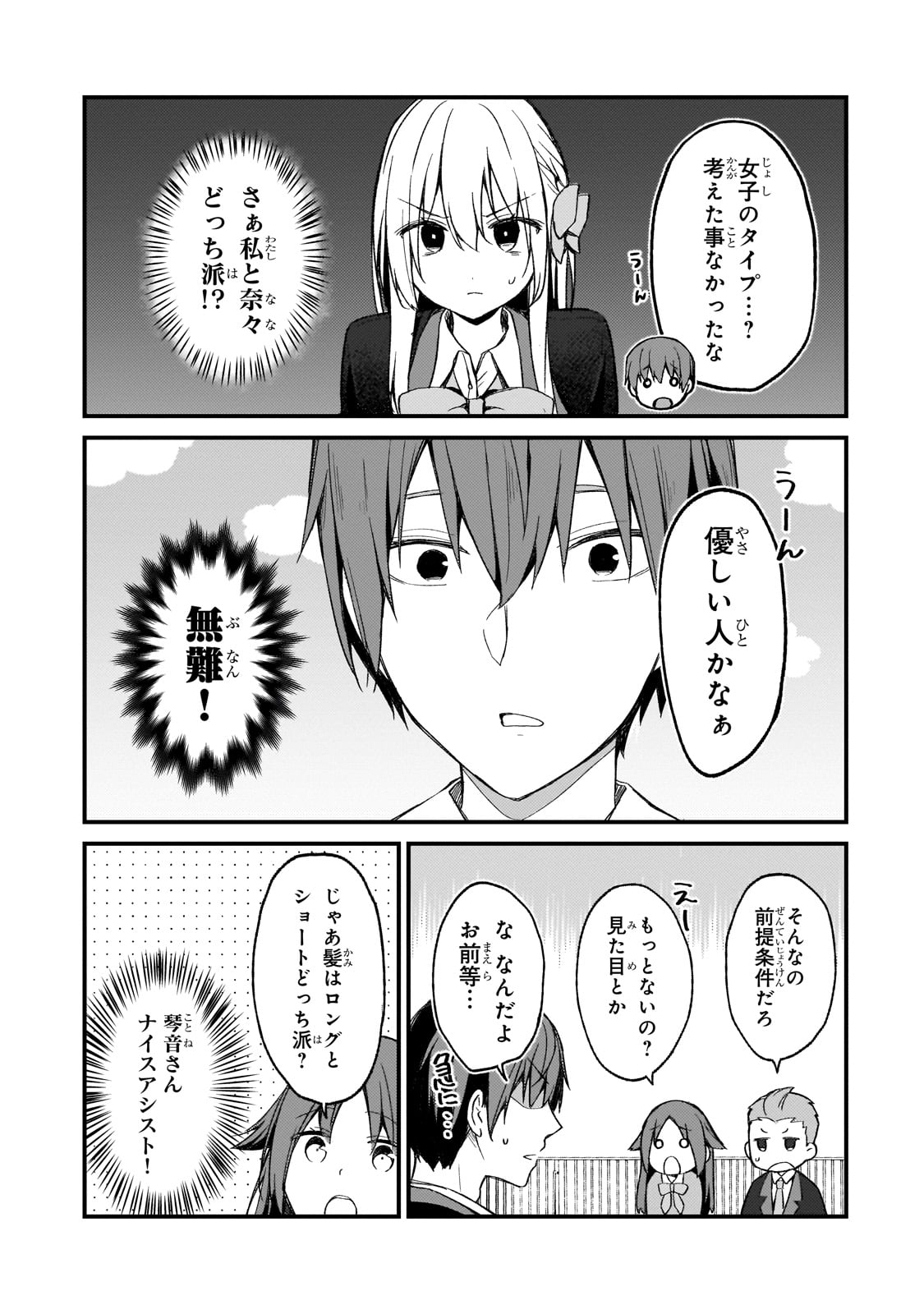 ネトゲの嫁が人気アイドルだった　～クール系の彼女は現実でも嫁のつもりでいる～ 第19話 - Page 5