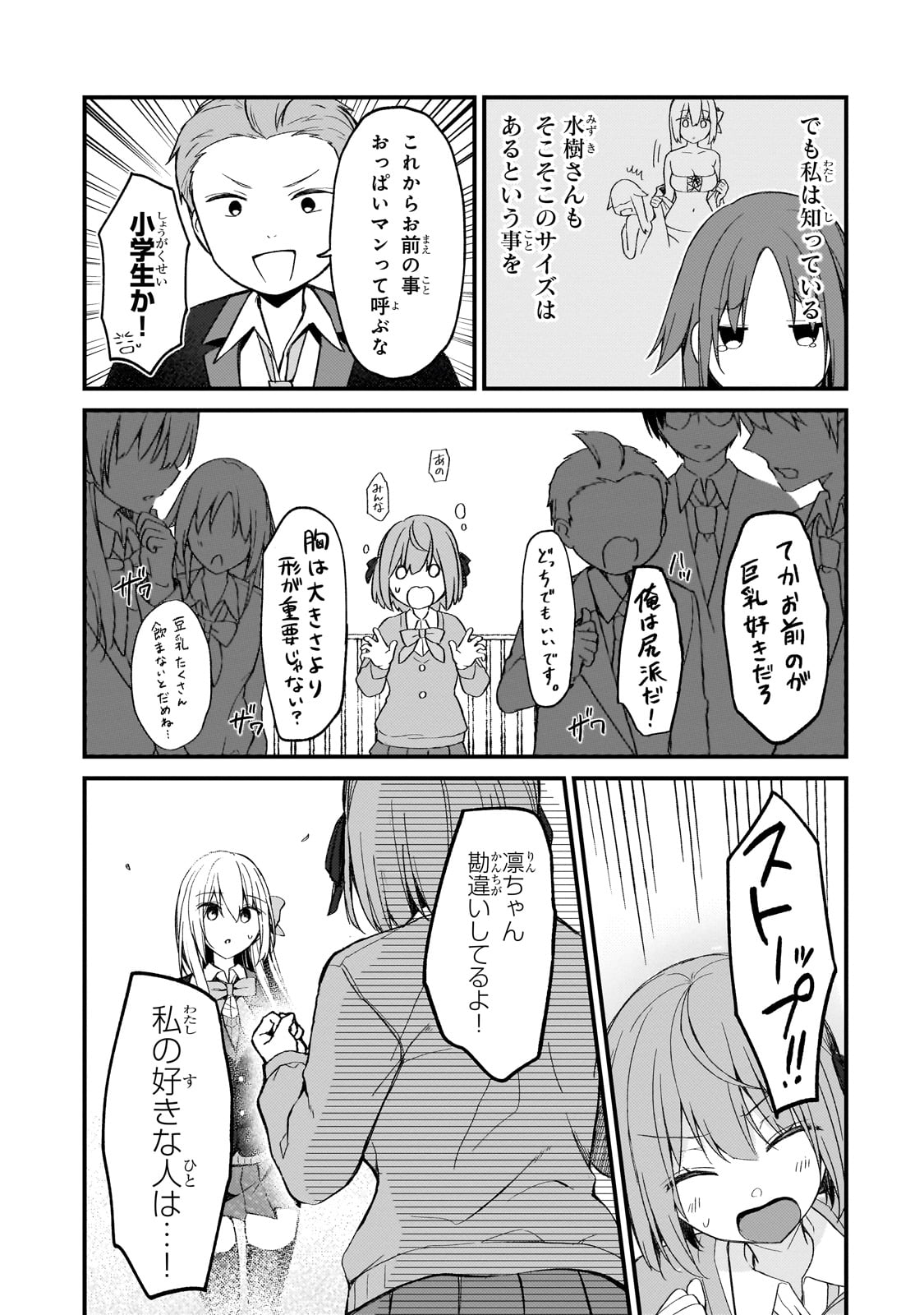 ネトゲの嫁が人気アイドルだった　～クール系の彼女は現実でも嫁のつもりでいる～ 第19話 - Page 9