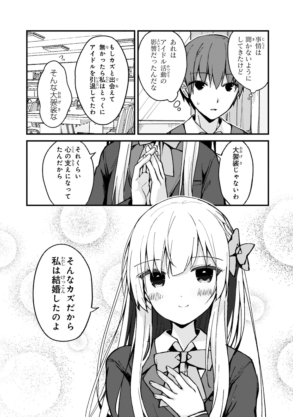 ネトゲの嫁が人気アイドルだった　～クール系の彼女は現実でも嫁のつもりでいる～ 第2話 - Page 13