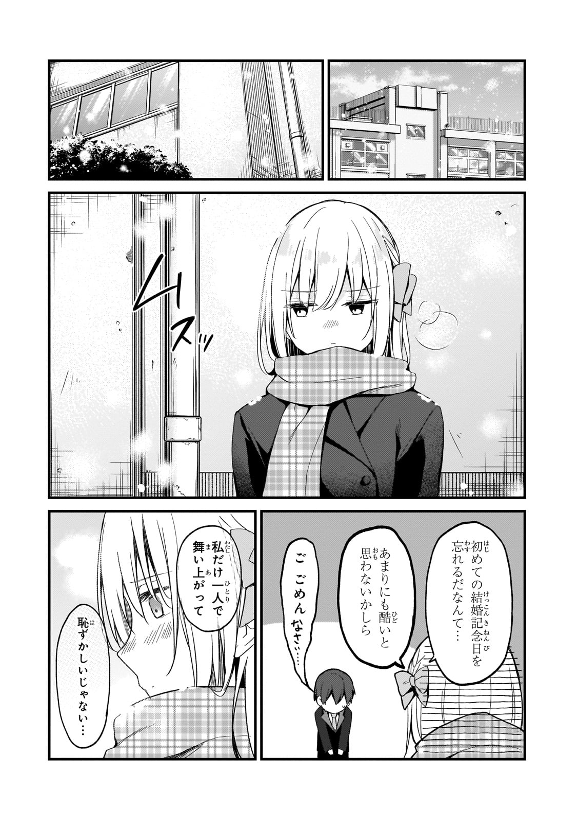 ネトゲの嫁が人気アイドルだった　～クール系の彼女は現実でも嫁のつもりでいる～ 第20話 - Page 8