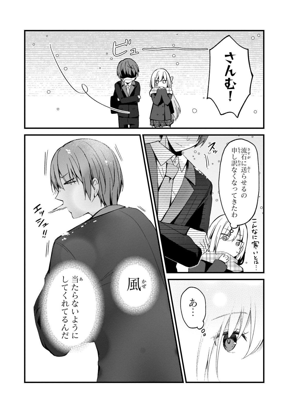 ネトゲの嫁が人気アイドルだった　～クール系の彼女は現実でも嫁のつもりでいる～ 第20話 - Page 10