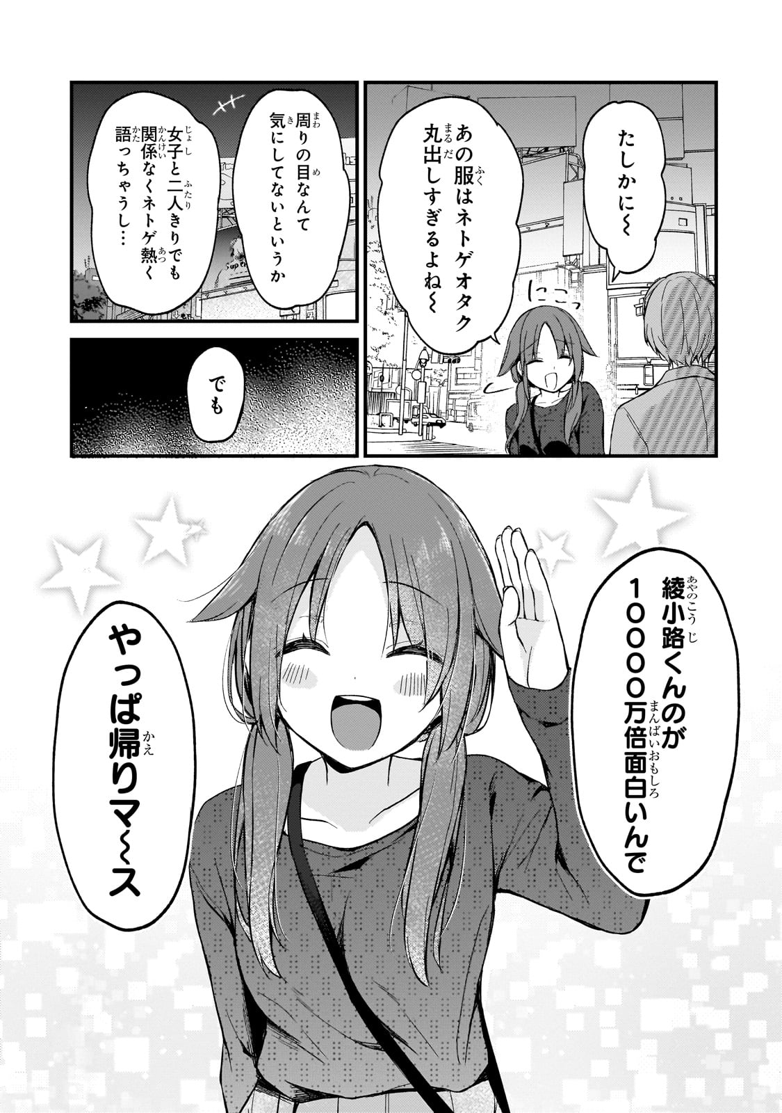 ネトゲの嫁が人気アイドルだった　～クール系の彼女は現実でも嫁のつもりでいる～ 第21話 - Page 13