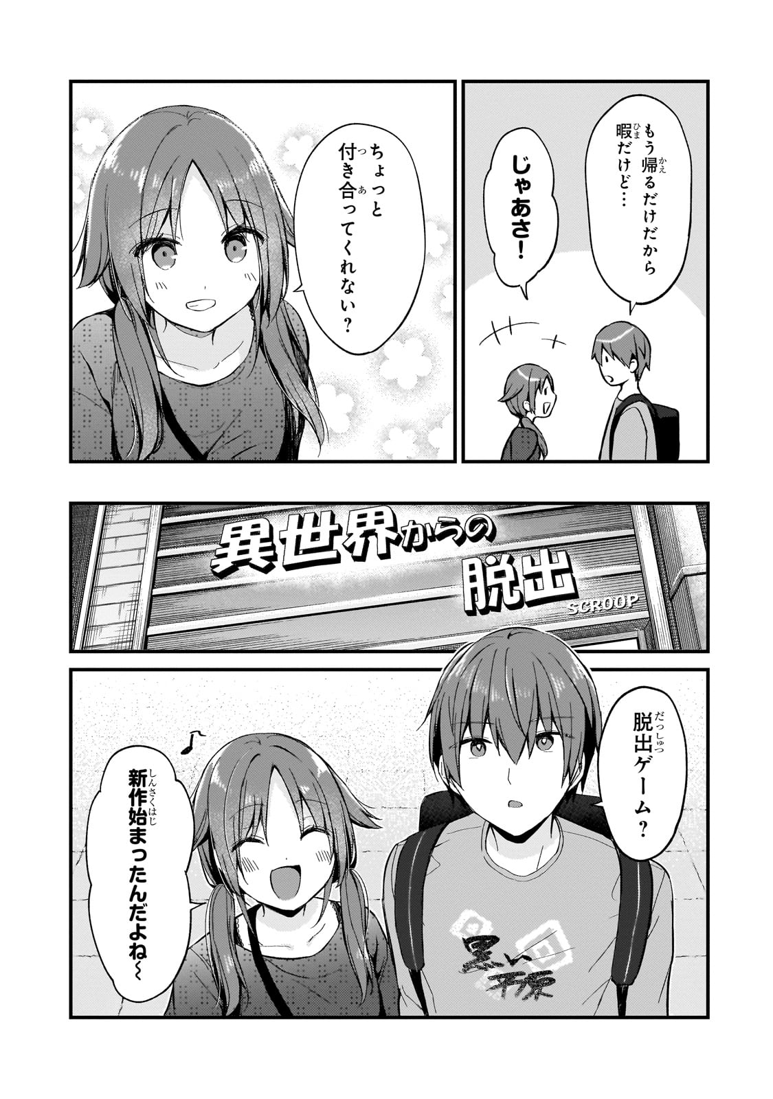 ネトゲの嫁が人気アイドルだった　～クール系の彼女は現実でも嫁のつもりでいる～ 第21話 - Page 5