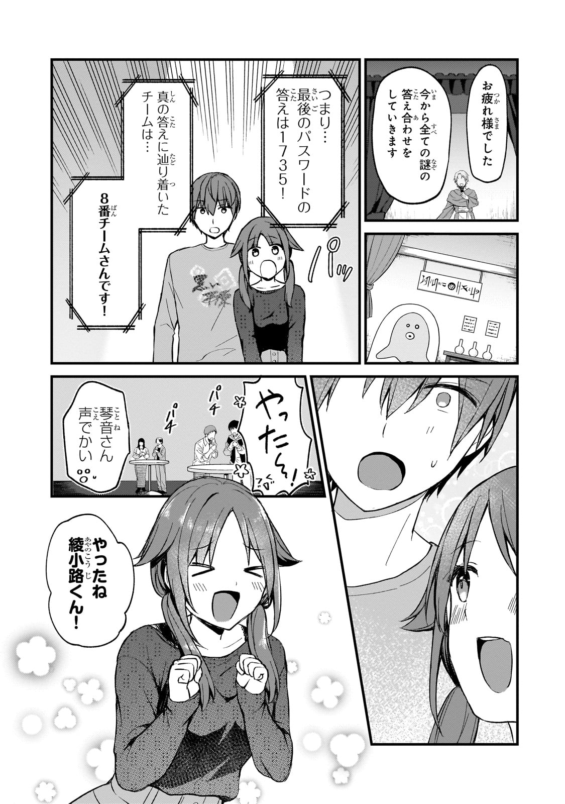 ネトゲの嫁が人気アイドルだった　～クール系の彼女は現実でも嫁のつもりでいる～ 第21話 - Page 9