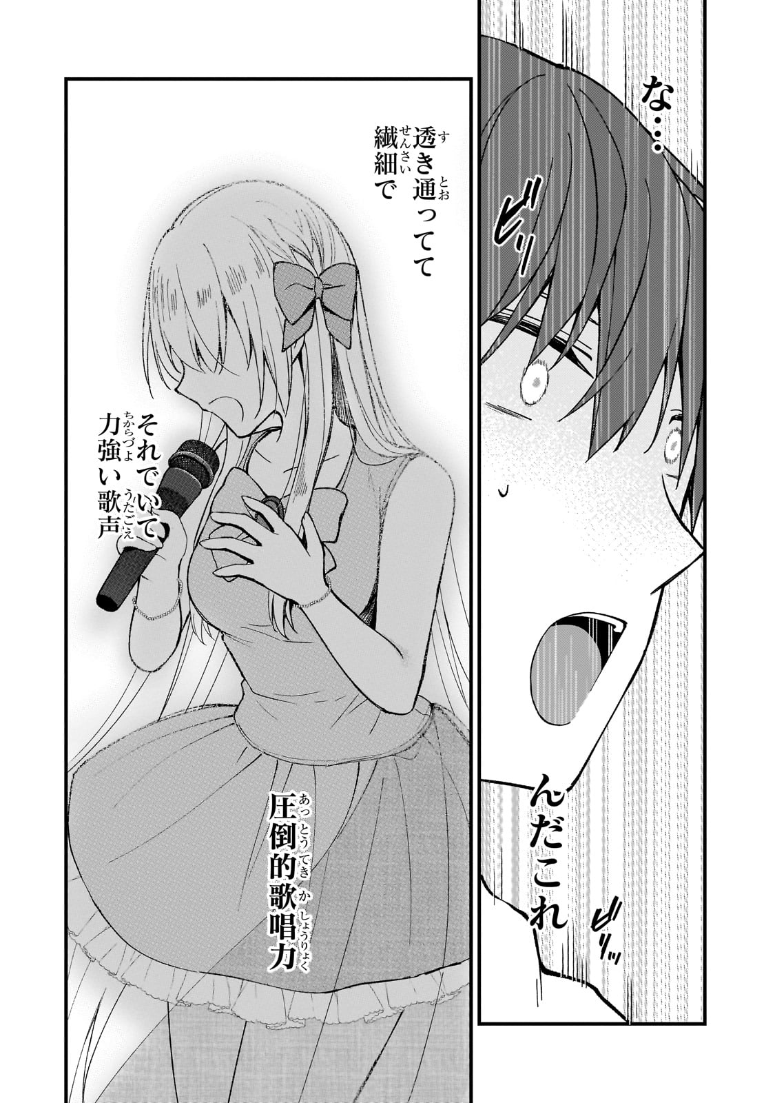 ネトゲの嫁が人気アイドルだった　～クール系の彼女は現実でも嫁のつもりでいる～ 第22話 - Page 12