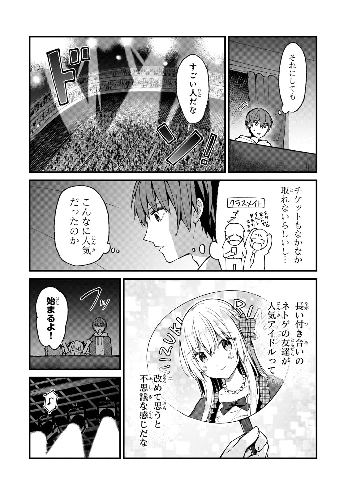 ネトゲの嫁が人気アイドルだった　～クール系の彼女は現実でも嫁のつもりでいる～ 第22話 - Page 4