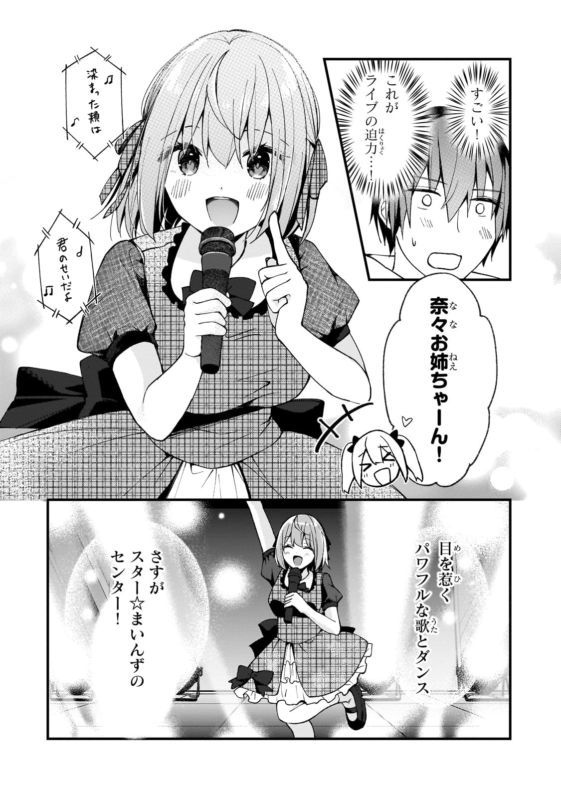 ネトゲの嫁が人気アイドルだった　～クール系の彼女は現実でも嫁のつもりでいる～ 第22話 - Page 6