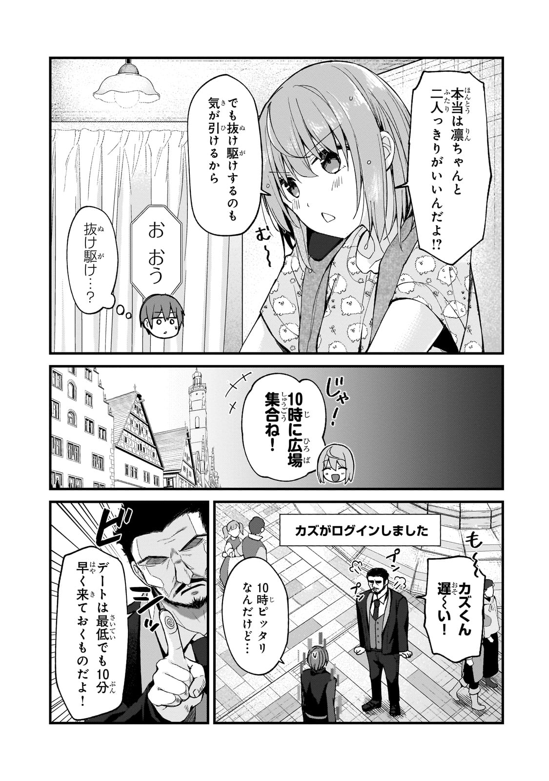 ネトゲの嫁が人気アイドルだった　～クール系の彼女は現実でも嫁のつもりでいる～ 第23話 - Page 3