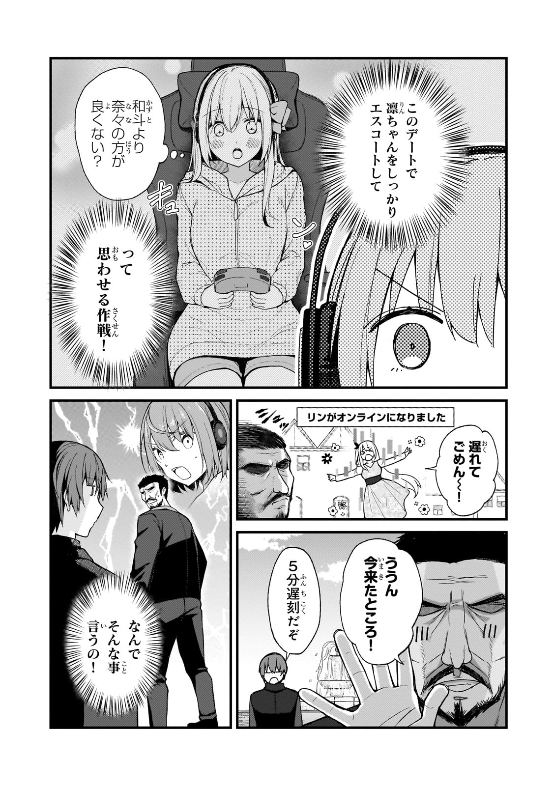 ネトゲの嫁が人気アイドルだった　～クール系の彼女は現実でも嫁のつもりでいる～ 第23話 - Page 5