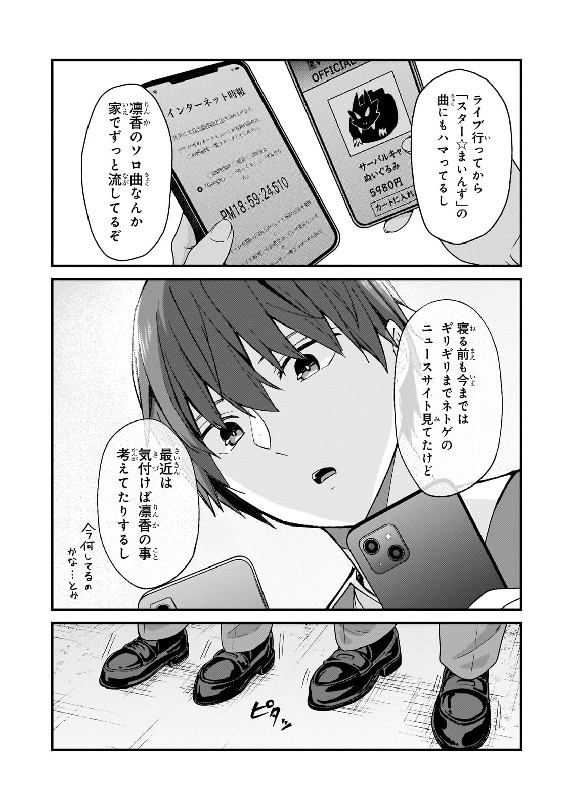 ネトゲの嫁が人気アイドルだった　～クール系の彼女は現実でも嫁のつもりでいる～ 第24話 - Page 17