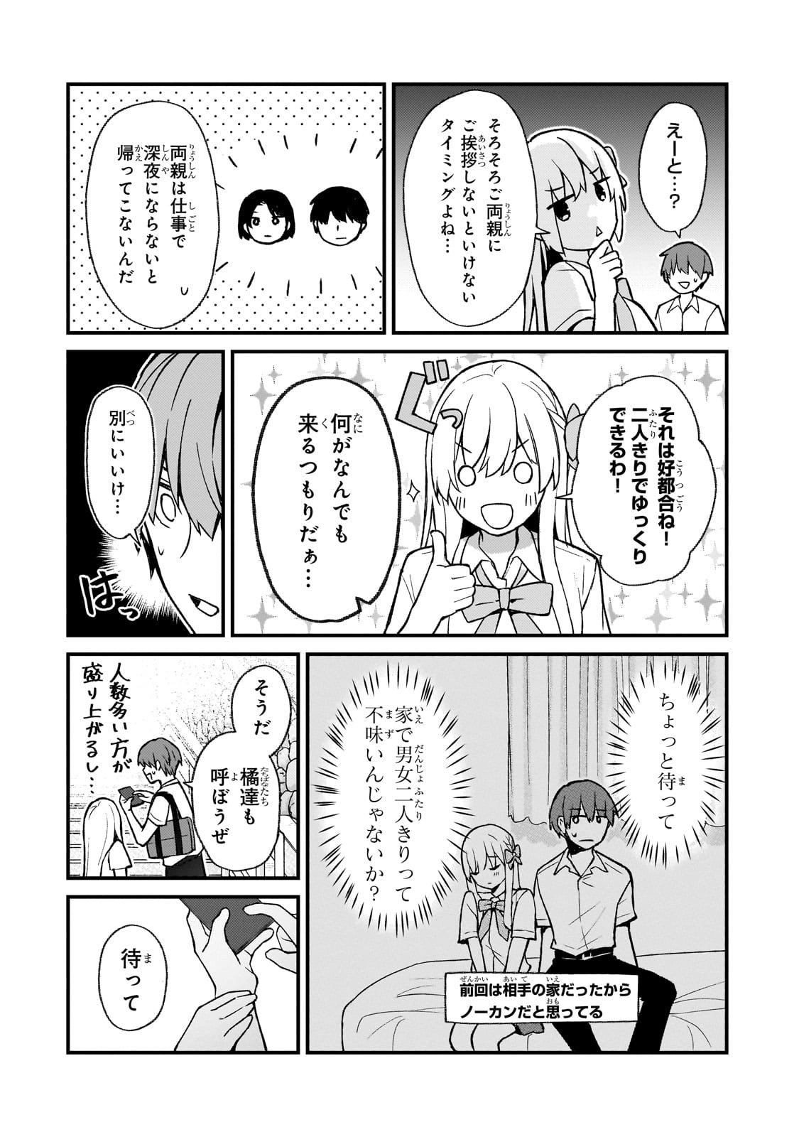 ネトゲの嫁が人気アイドルだった　～クール系の彼女は現実でも嫁のつもりでいる～ 第25話 - Page 2