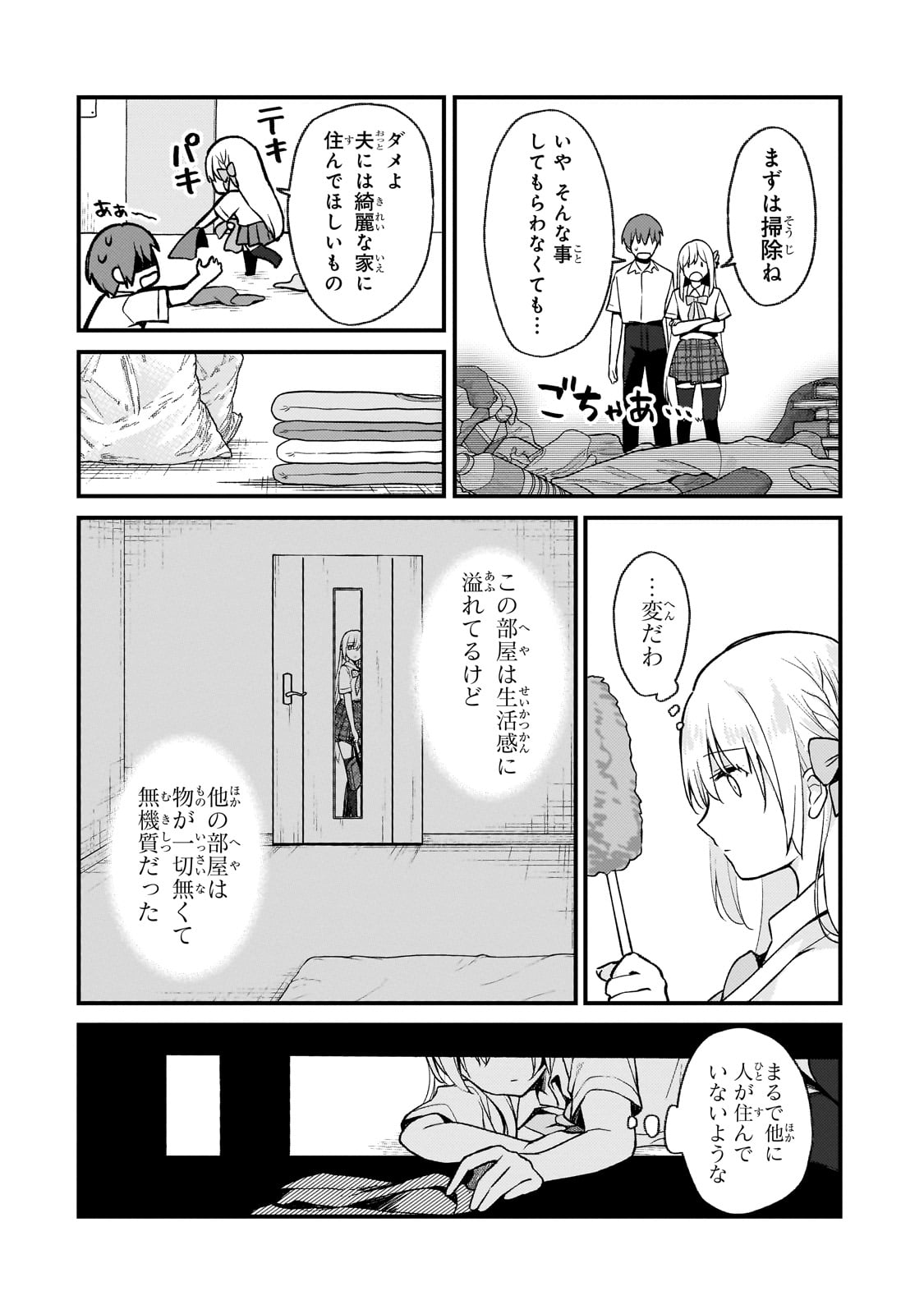 ネトゲの嫁が人気アイドルだった　～クール系の彼女は現実でも嫁のつもりでいる～ 第25話 - Page 6