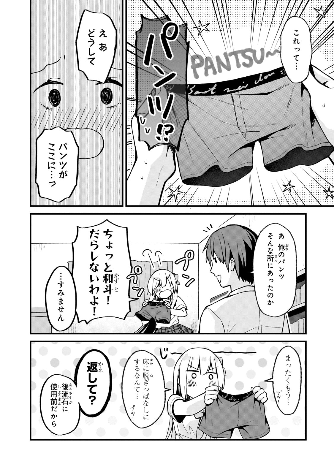 ネトゲの嫁が人気アイドルだった　～クール系の彼女は現実でも嫁のつもりでいる～ 第25話 - Page 7