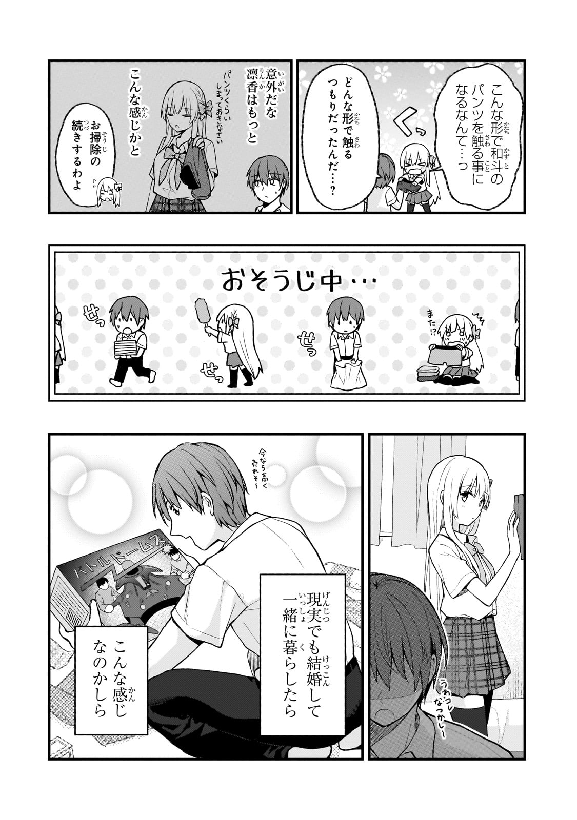 ネトゲの嫁が人気アイドルだった　～クール系の彼女は現実でも嫁のつもりでいる～ 第25話 - Page 8