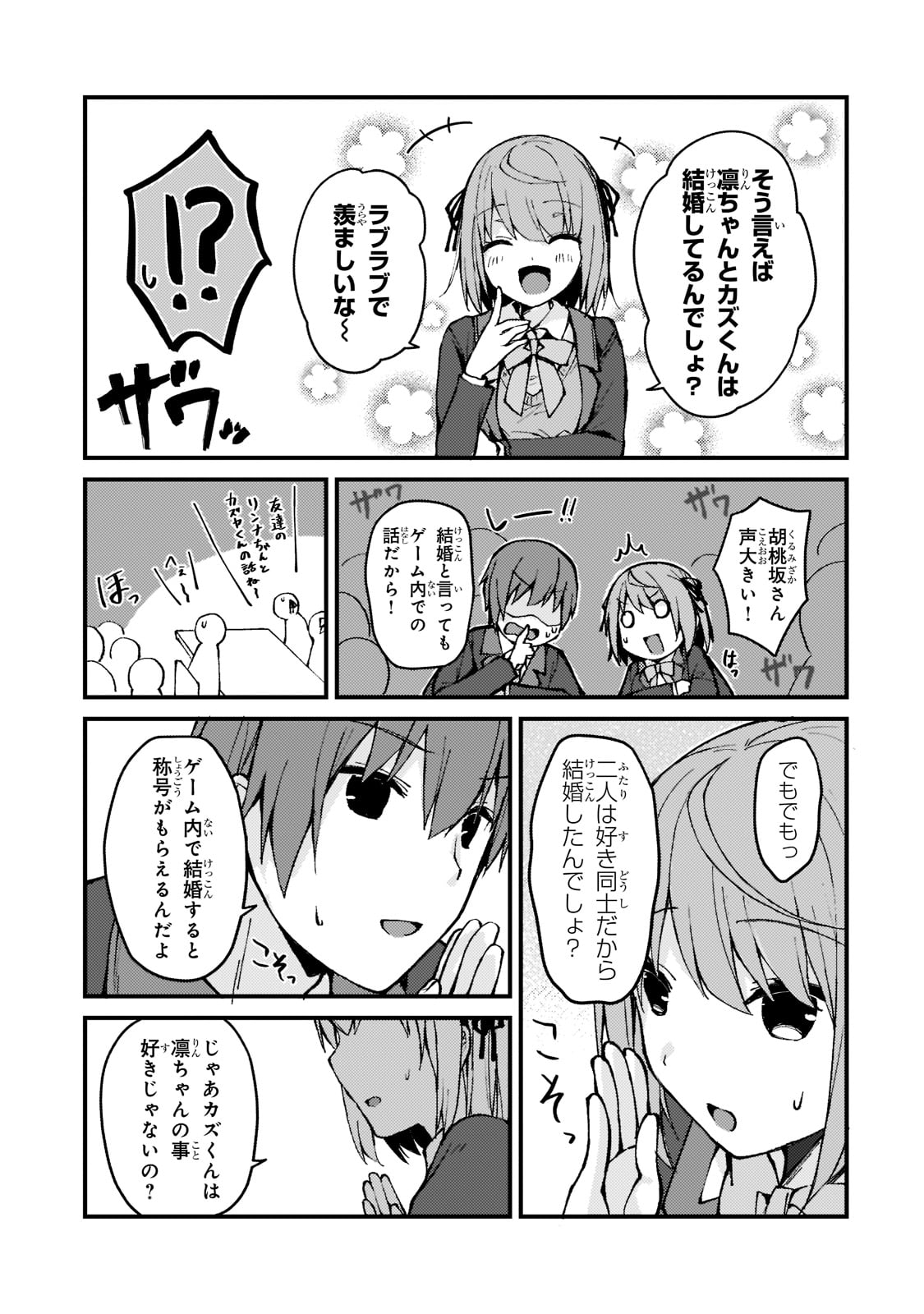 ネトゲの嫁が人気アイドルだった　～クール系の彼女は現実でも嫁のつもりでいる～ 第3話 - Page 13