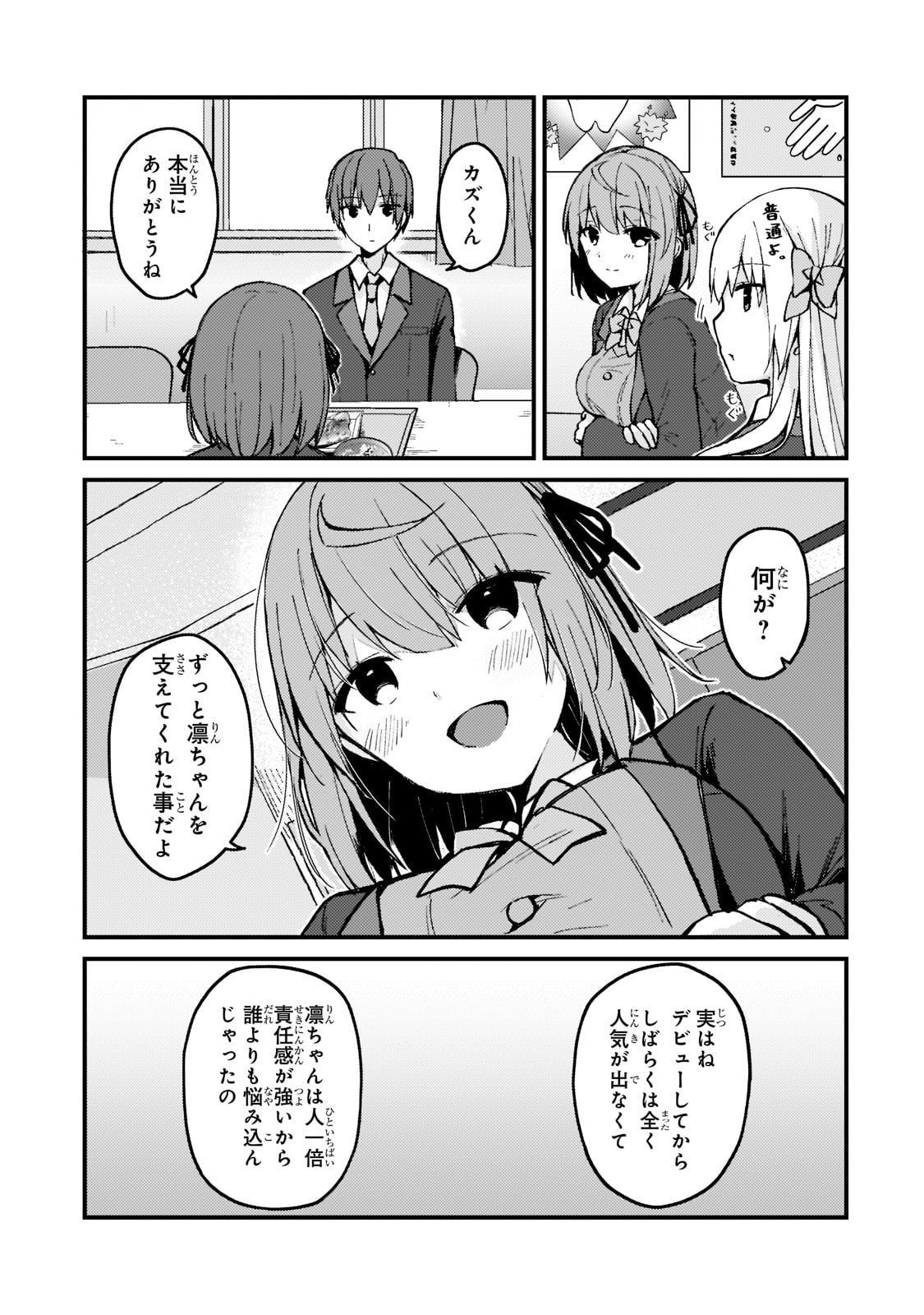 ネトゲの嫁が人気アイドルだった　～クール系の彼女は現実でも嫁のつもりでいる～ 第3話 - Page 7