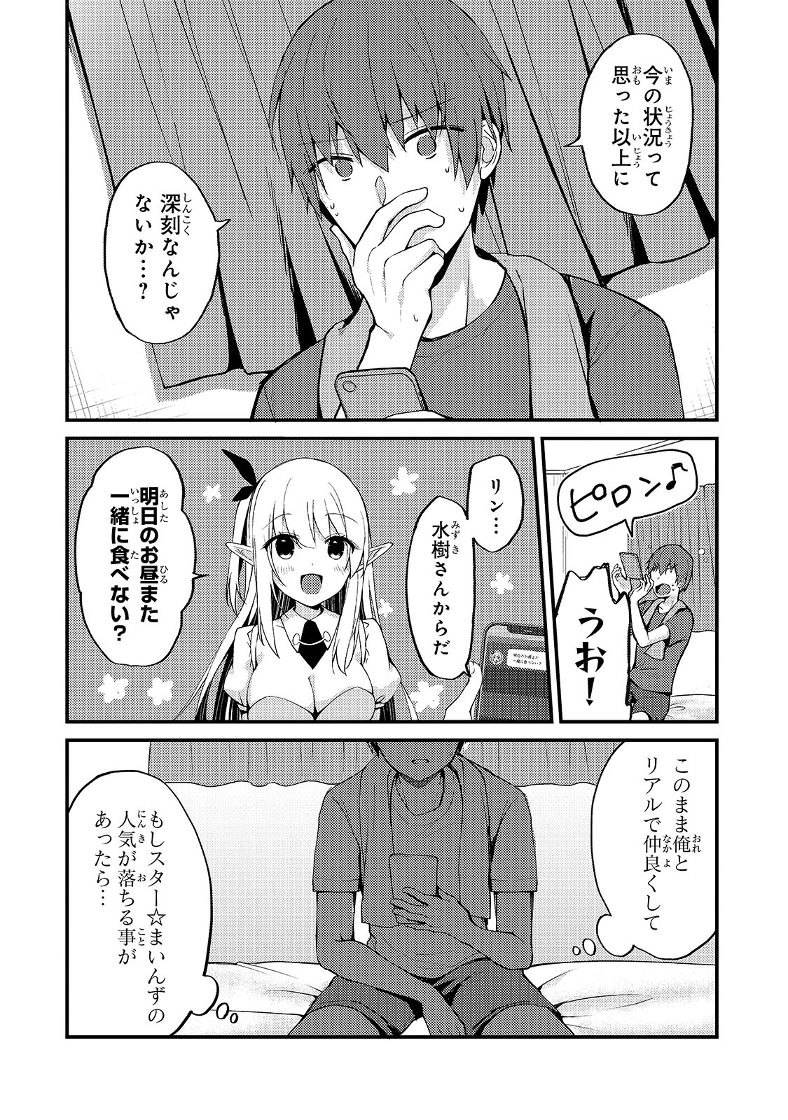 ネトゲの嫁が人気アイドルだった　～クール系の彼女は現実でも嫁のつもりでいる～ 第4話 - Page 16