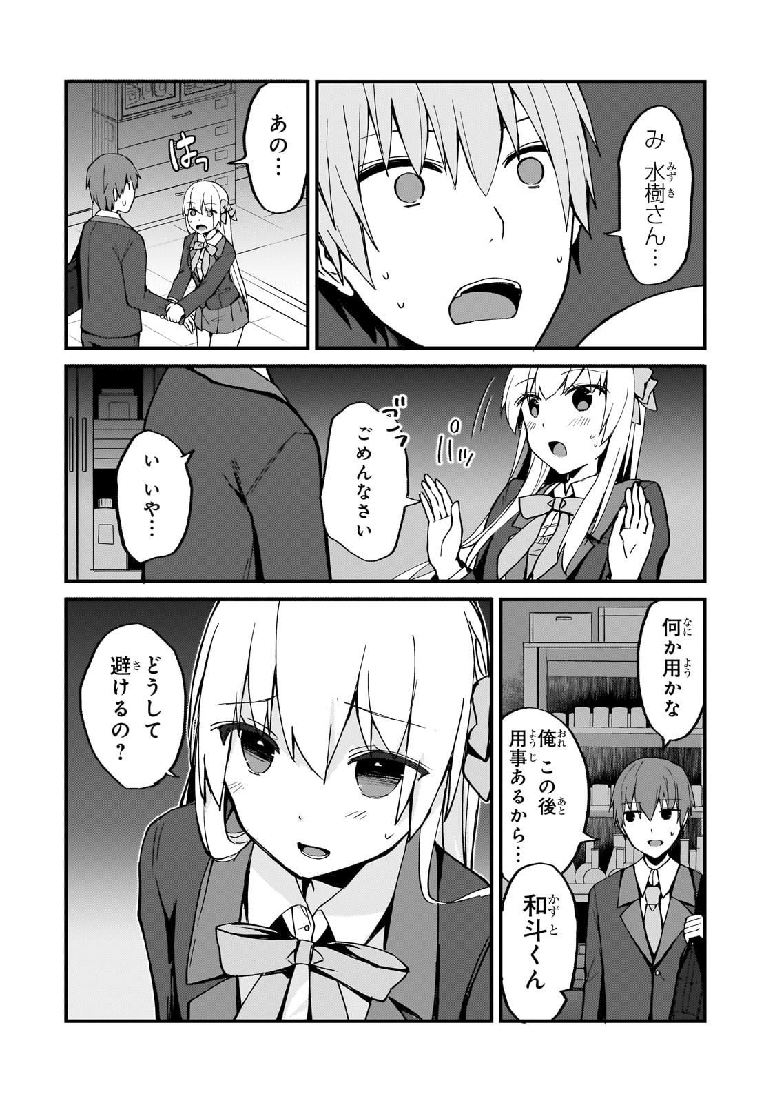 ネトゲの嫁が人気アイドルだった　～クール系の彼女は現実でも嫁のつもりでいる～ 第5話 - Page 12