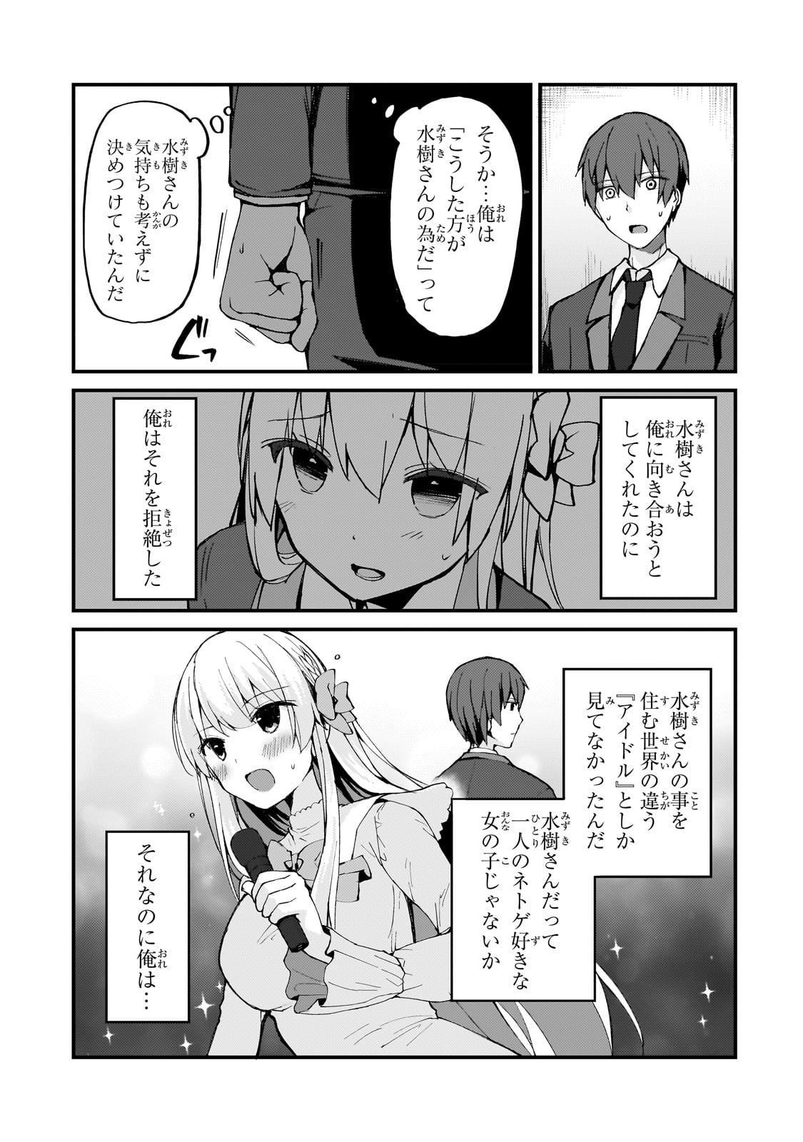 ネトゲの嫁が人気アイドルだった　～クール系の彼女は現実でも嫁のつもりでいる～ 第6話 - Page 13