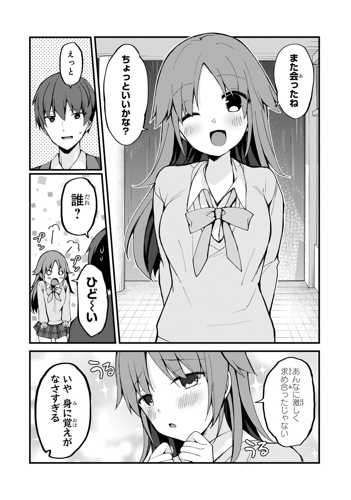 ネトゲの嫁が人気アイドルだった　～クール系の彼女は現実でも嫁のつもりでいる～ 第6話 - Page 6