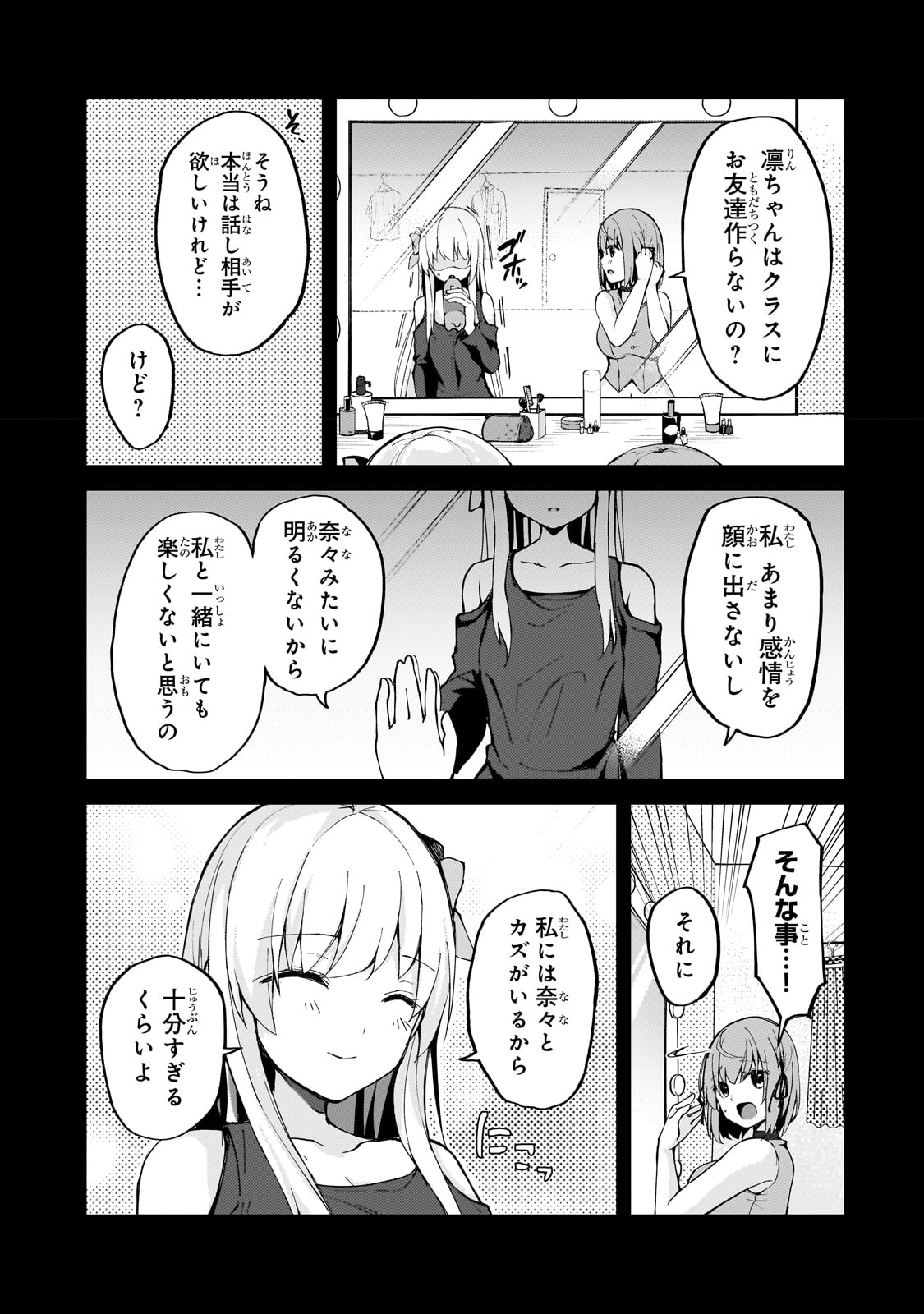 ネトゲの嫁が人気アイドルだった　～クール系の彼女は現実でも嫁のつもりでいる～ 第7話 - Page 5