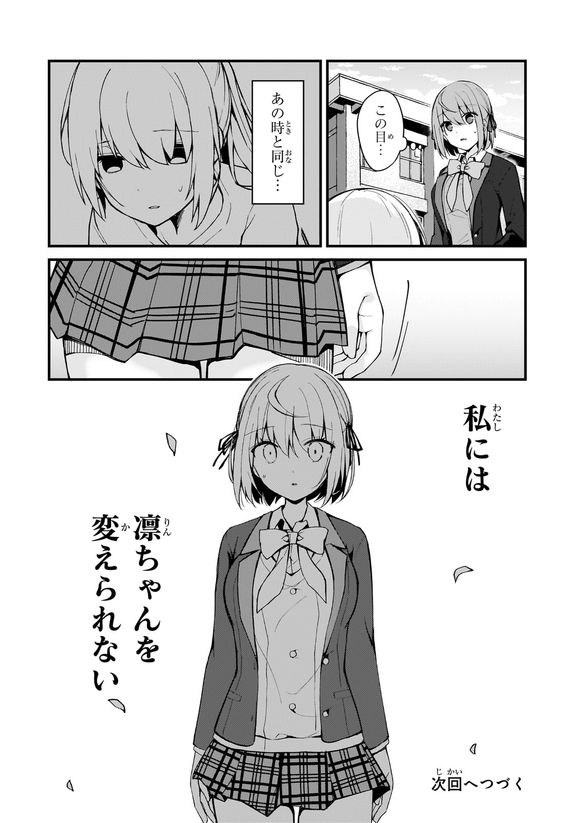 ネトゲの嫁が人気アイドルだった　～クール系の彼女は現実でも嫁のつもりでいる～ 第8話 - Page 16