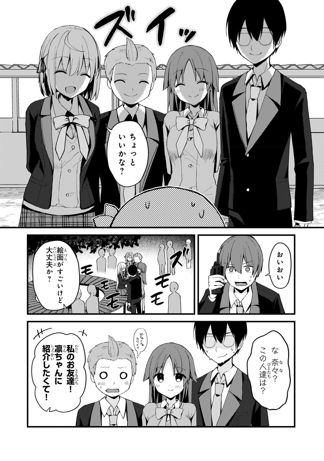 ネトゲの嫁が人気アイドルだった　～クール系の彼女は現実でも嫁のつもりでいる～ 第8話 - Page 8