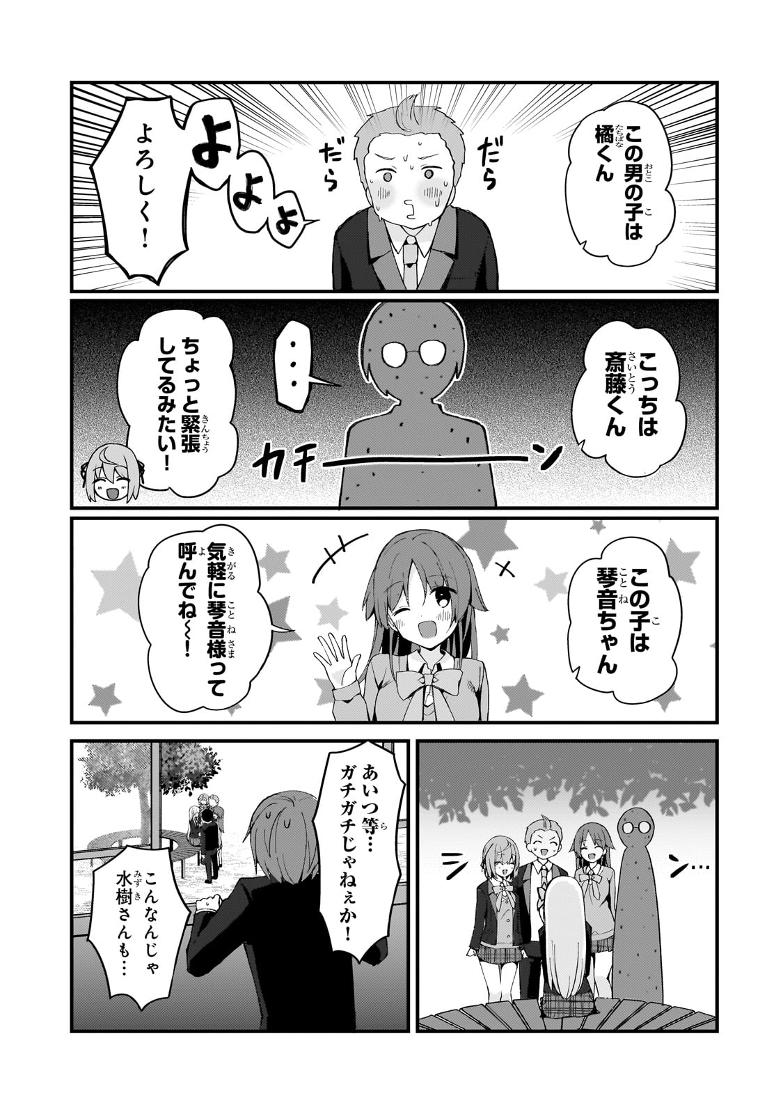 ネトゲの嫁が人気アイドルだった　～クール系の彼女は現実でも嫁のつもりでいる～ 第8話 - Page 9