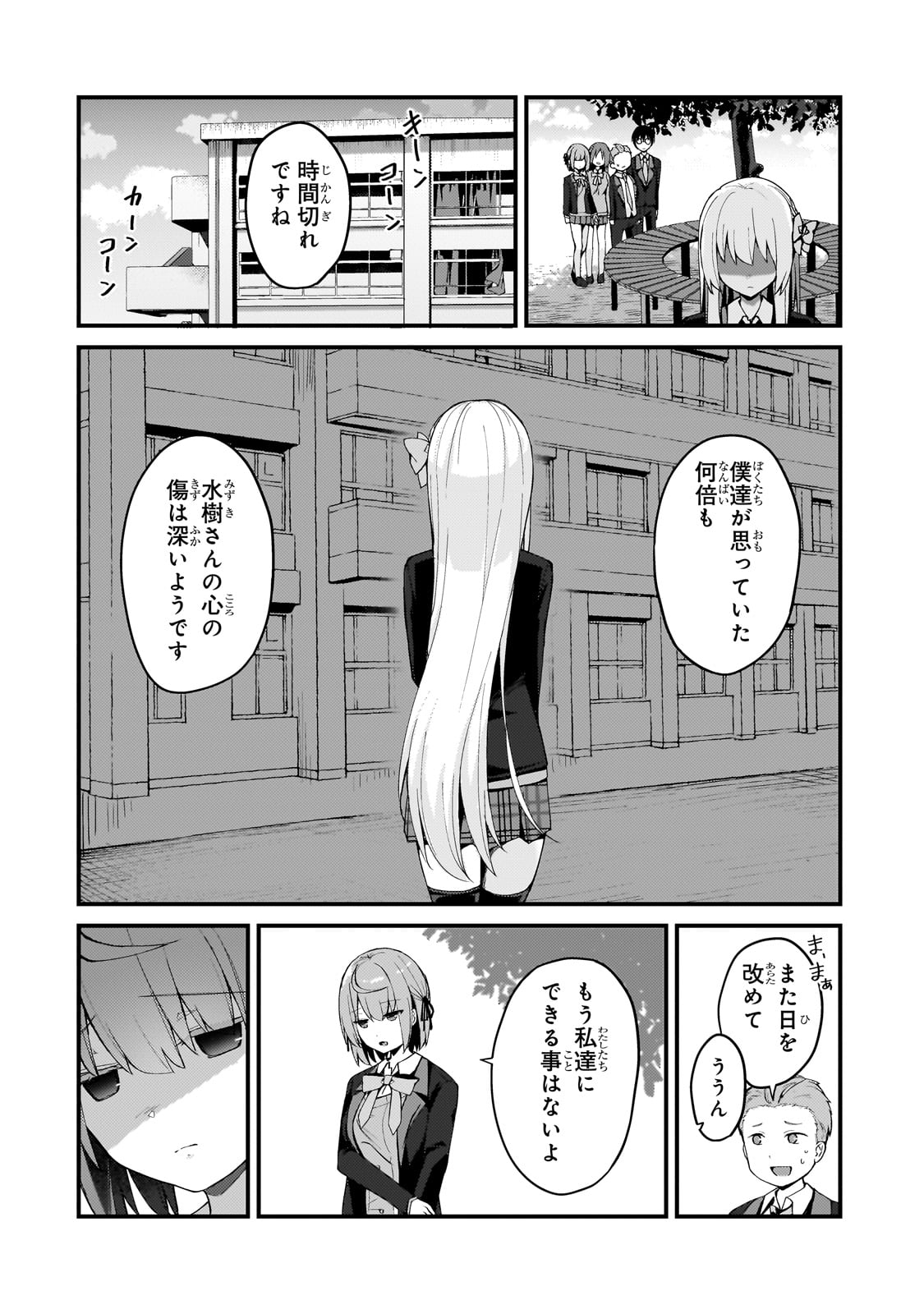 ネトゲの嫁が人気アイドルだった　～クール系の彼女は現実でも嫁のつもりでいる～ 第9話 - Page 2