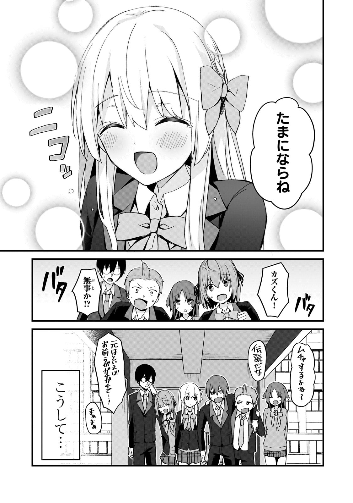 ネトゲの嫁が人気アイドルだった　～クール系の彼女は現実でも嫁のつもりでいる～ 第9話 - Page 15