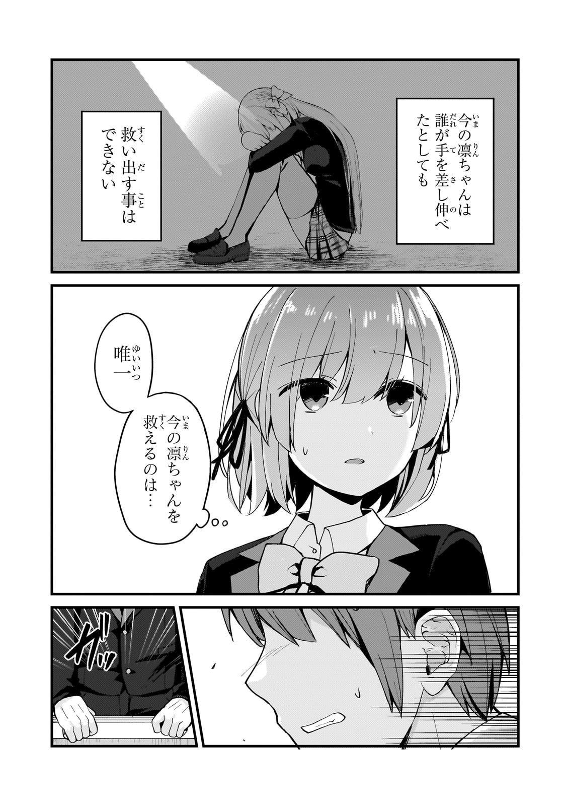 ネトゲの嫁が人気アイドルだった　～クール系の彼女は現実でも嫁のつもりでいる～ 第9話 - Page 3