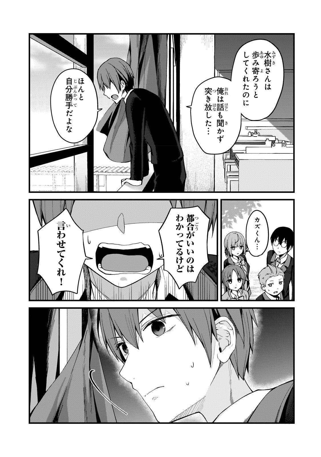 ネトゲの嫁が人気アイドルだった　～クール系の彼女は現実でも嫁のつもりでいる～ 第9話 - Page 7