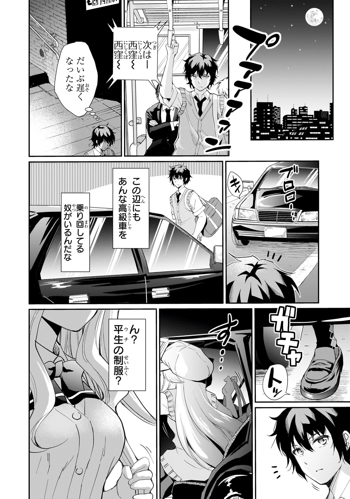 一生働きたくない俺が、クラスメイトの大人気アイドルに懐かれたら 第1話 - Page 17