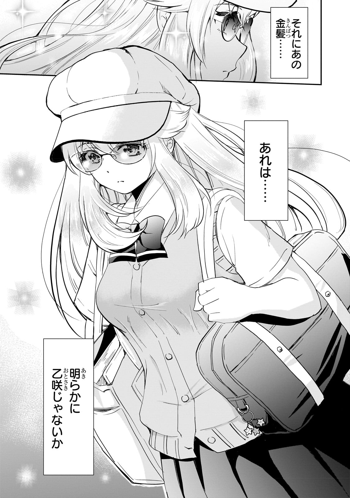 一生働きたくない俺が、クラスメイトの大人気アイドルに懐かれたら 第1話 - Page 18