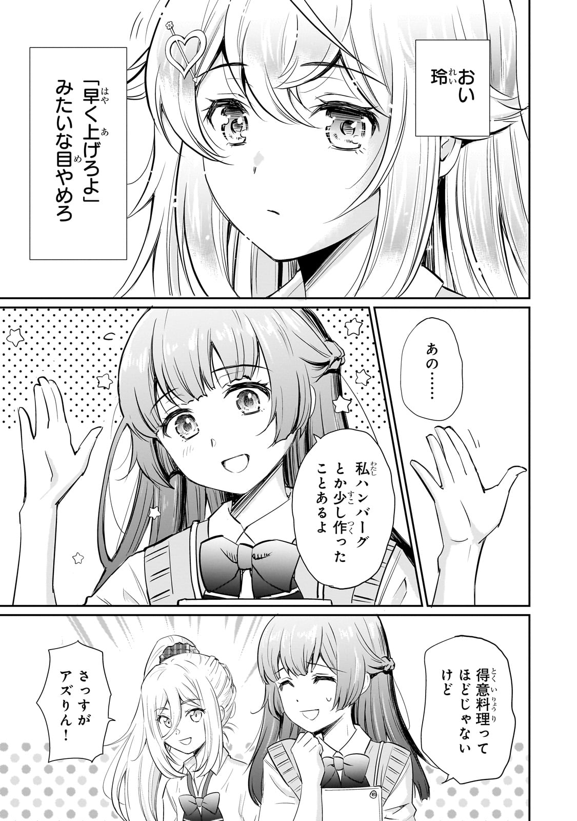 一生働きたくない俺が、クラスメイトの大人気アイドルに懐かれたら 第11話 - Page 11