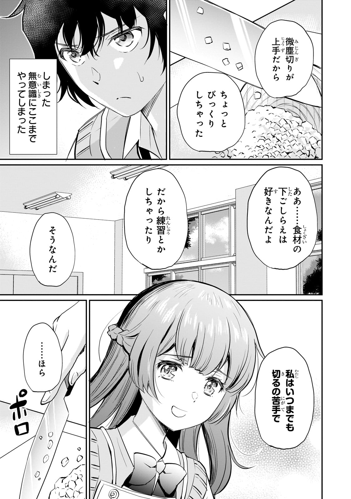 一生働きたくない俺が、クラスメイトの大人気アイドルに懐かれたら 第11話 - Page 17