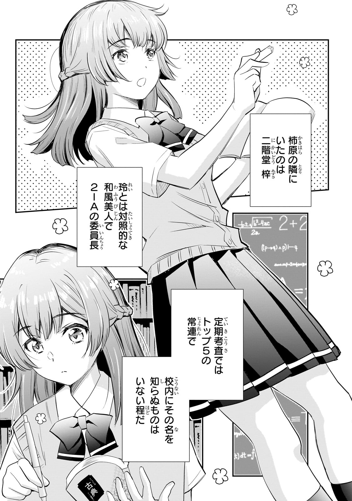 一生働きたくない俺が、クラスメイトの大人気アイドルに懐かれたら 第11話 - Page 3