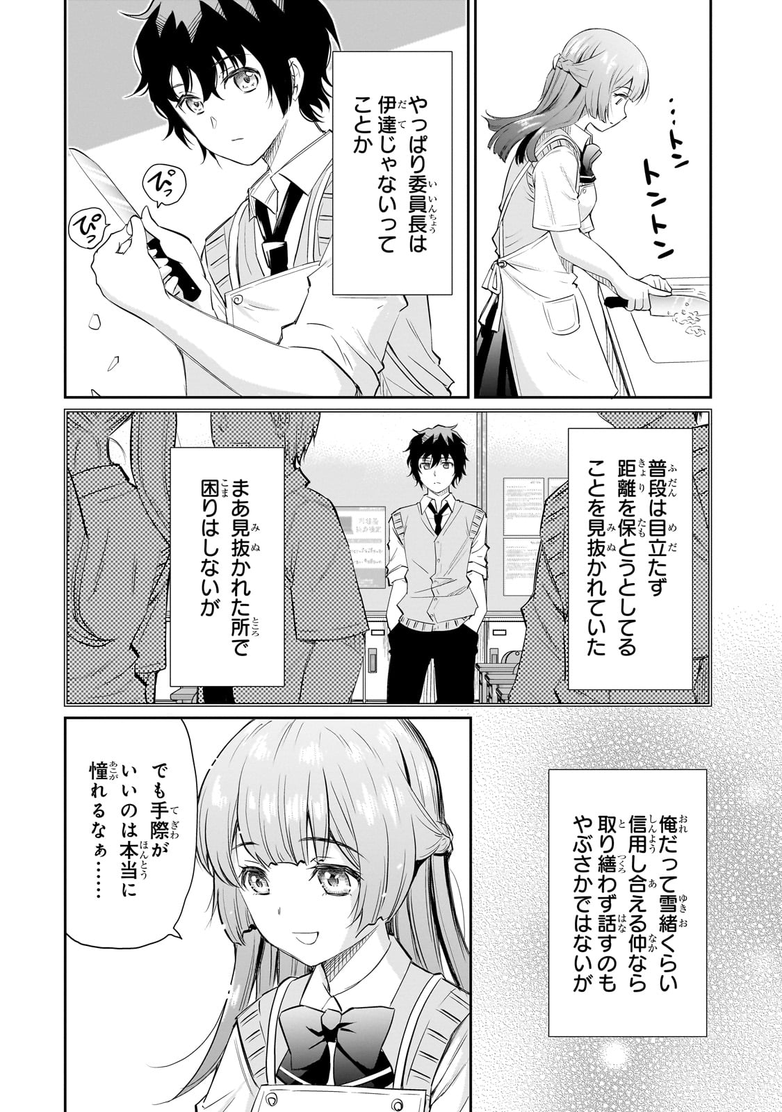 一生働きたくない俺が、クラスメイトの大人気アイドルに懐かれたら 第11話 - Page 22