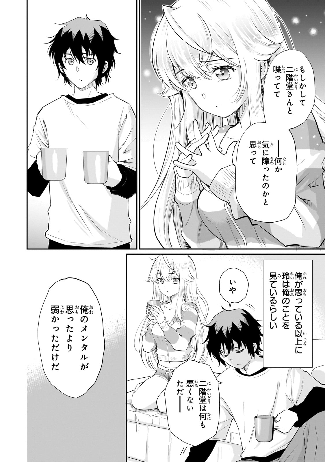 一生働きたくない俺が、クラスメイトの大人気アイドルに懐かれたら 第12話 - Page 18