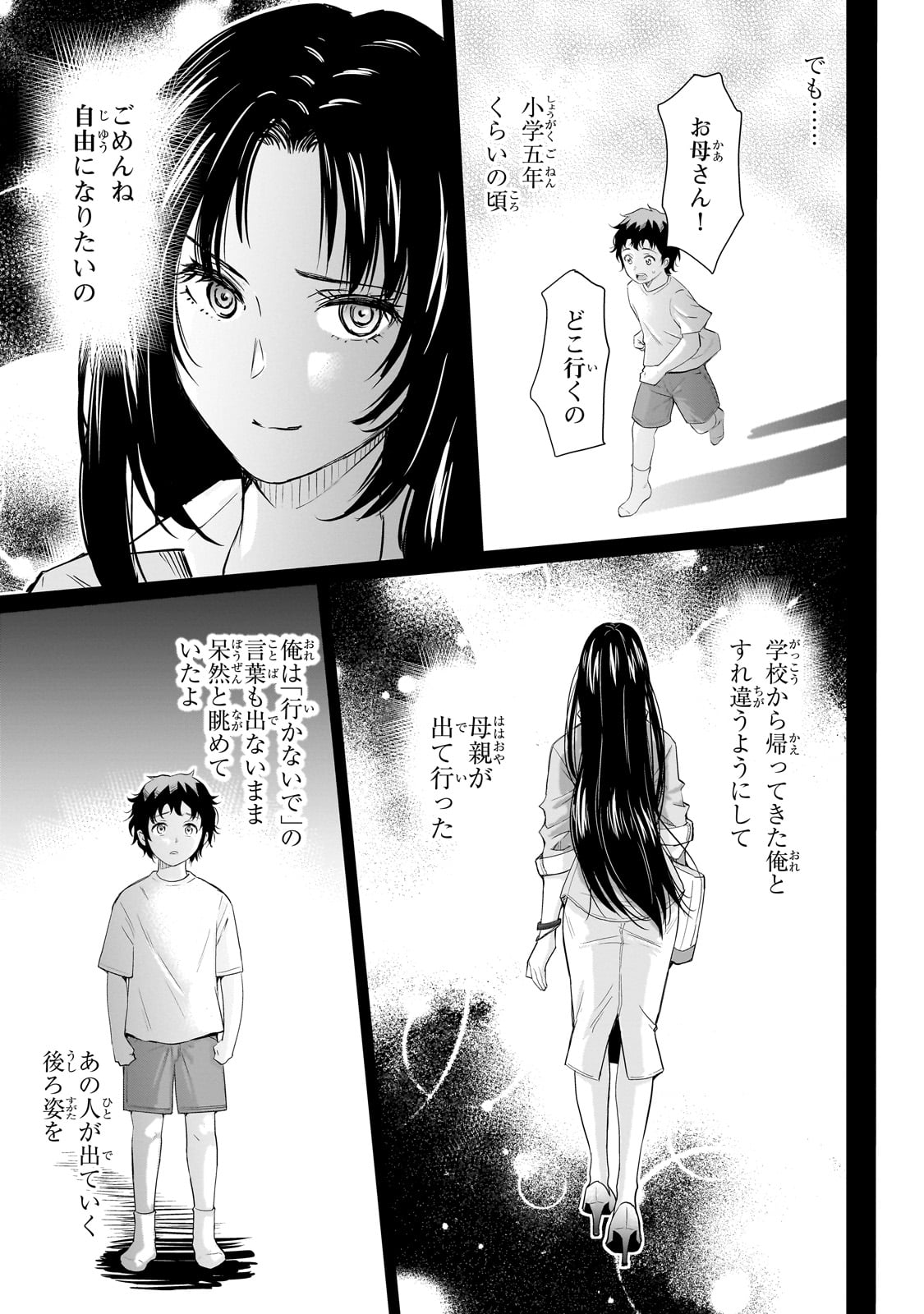 一生働きたくない俺が、クラスメイトの大人気アイドルに懐かれたら 第12話 - Page 21