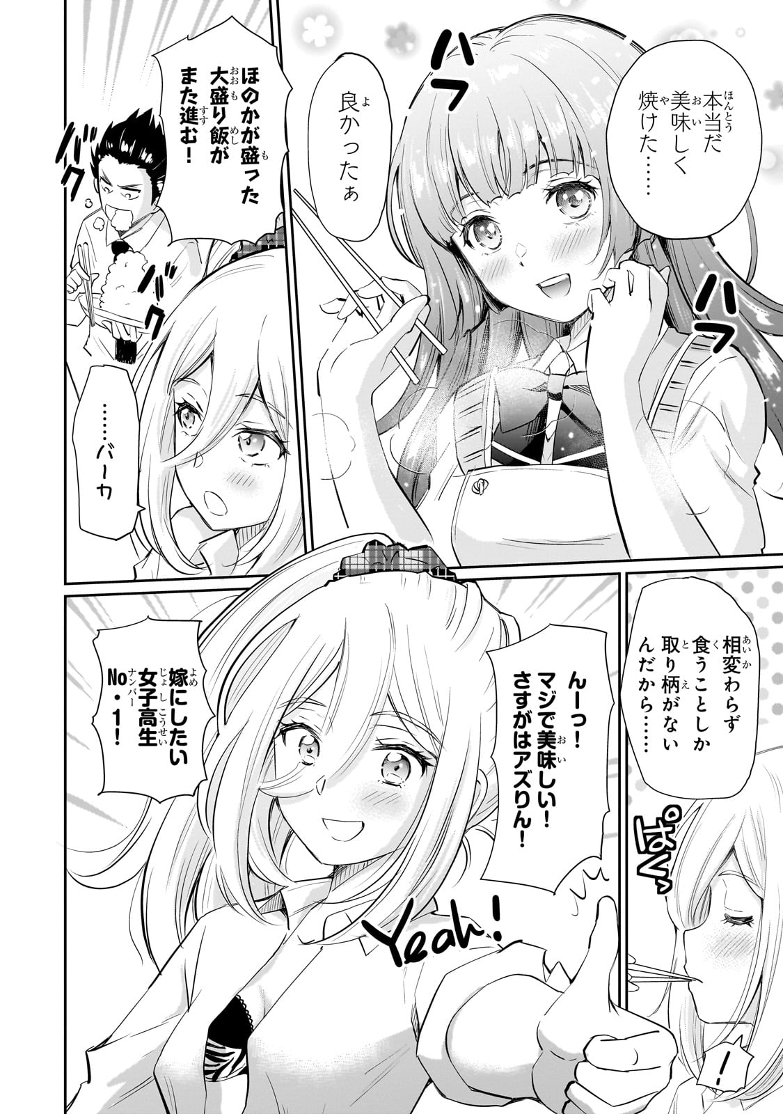 一生働きたくない俺が、クラスメイトの大人気アイドルに懐かれたら 第12話 - Page 10