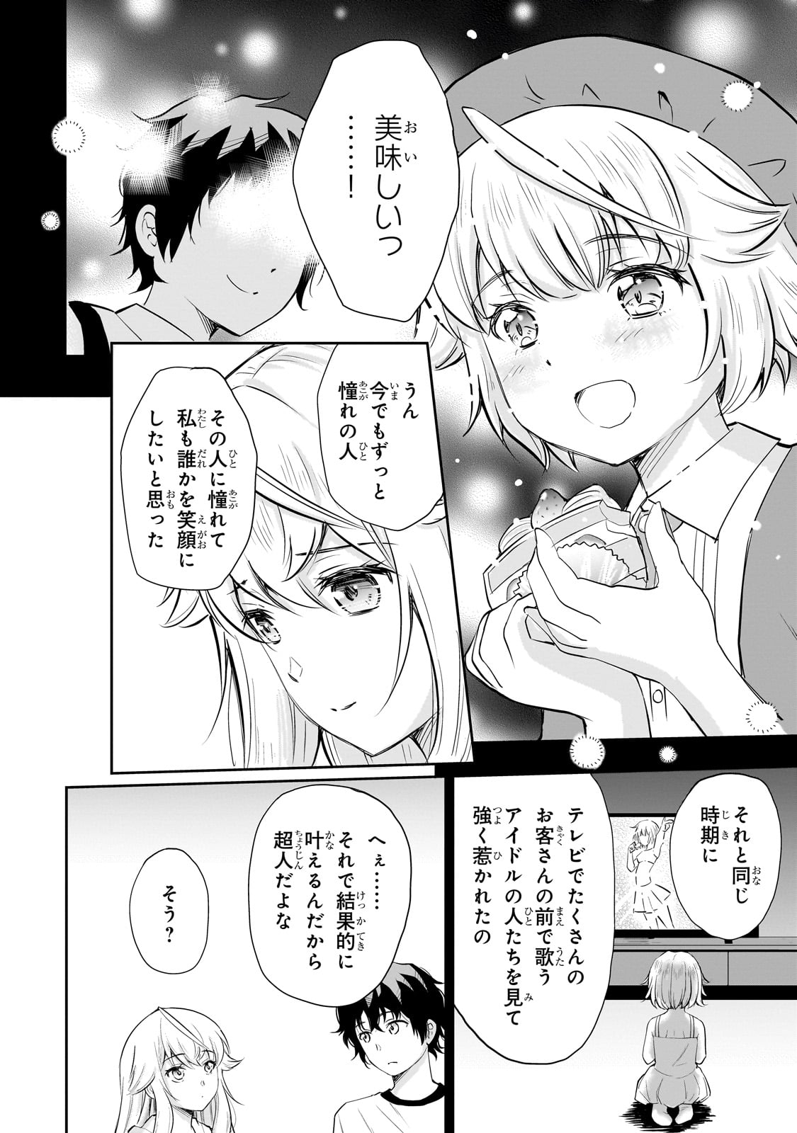 一生働きたくない俺が、クラスメイトの大人気アイドルに懐かれたら 第13話 - Page 12