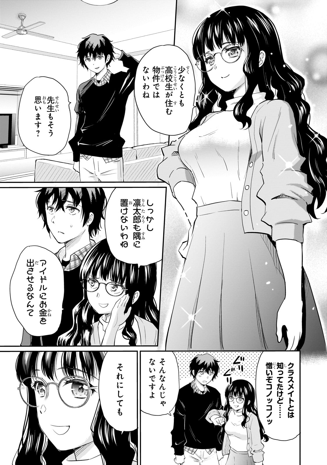 一生働きたくない俺が、クラスメイトの大人気アイドルに懐かれたら 第13話 - Page 17