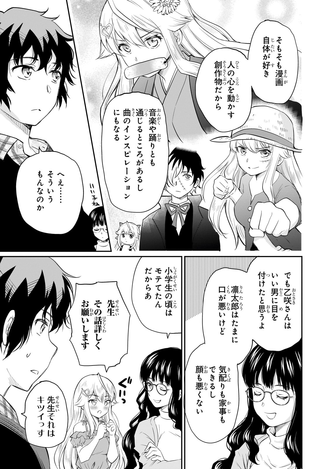 一生働きたくない俺が、クラスメイトの大人気アイドルに懐かれたら 第13話 - Page 21