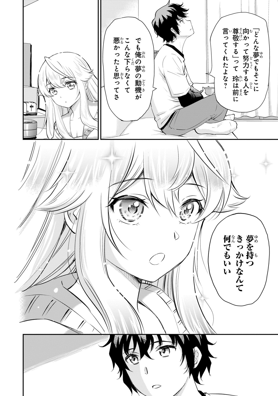 一生働きたくない俺が、クラスメイトの大人気アイドルに懐かれたら 第13話 - Page 8