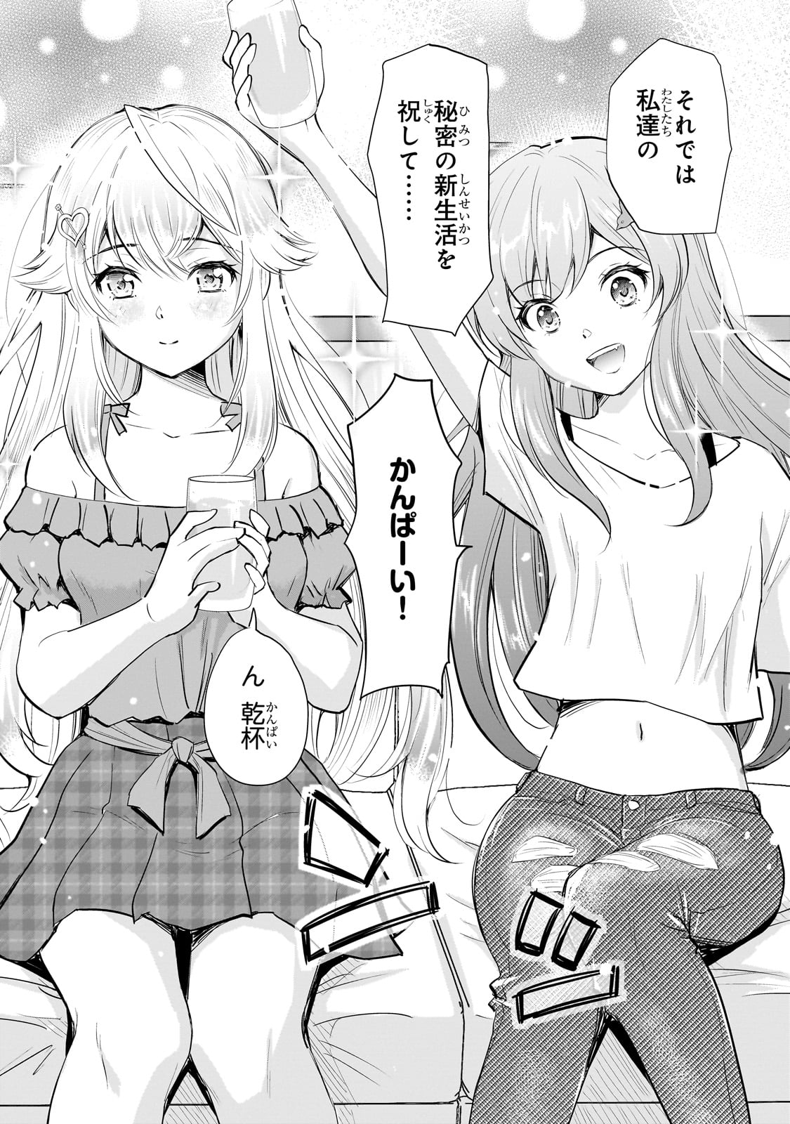 一生働きたくない俺が、クラスメイトの大人気アイドルに懐かれたら 第14話 - Page 14