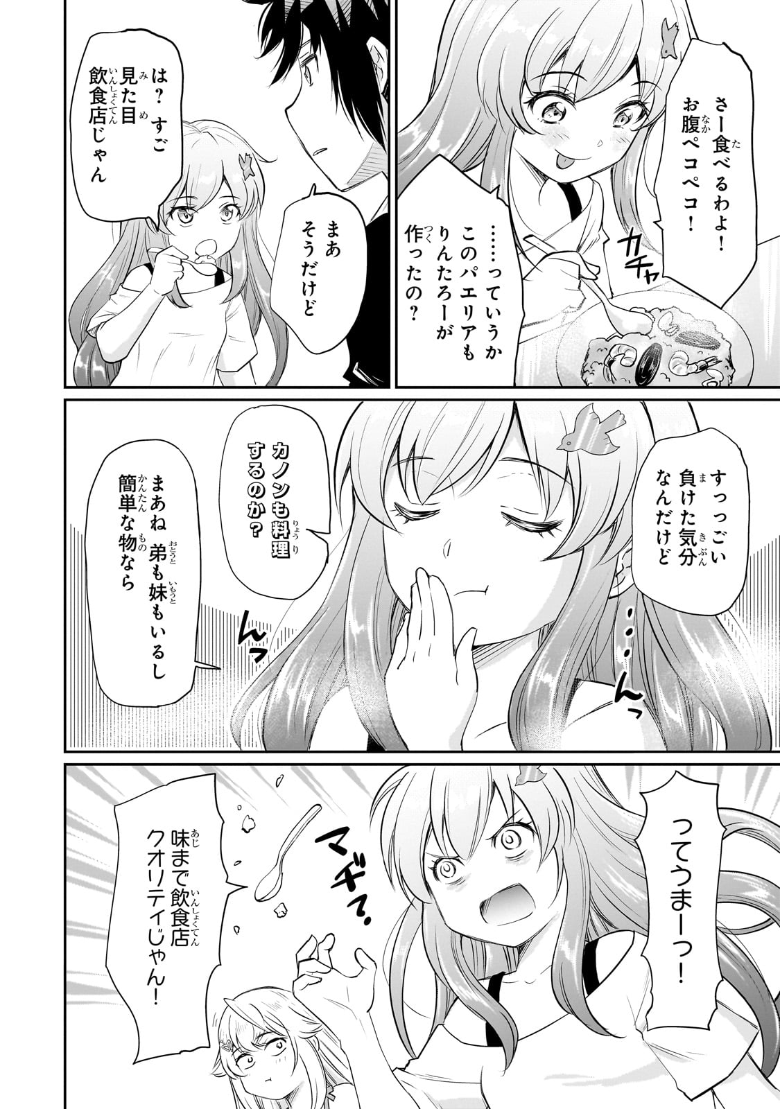 一生働きたくない俺が、クラスメイトの大人気アイドルに懐かれたら 第14話 - Page 16